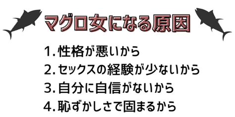 マグロ 女 意味|マグロ女子とは？特徴やありがちな言動10選！対照的 .